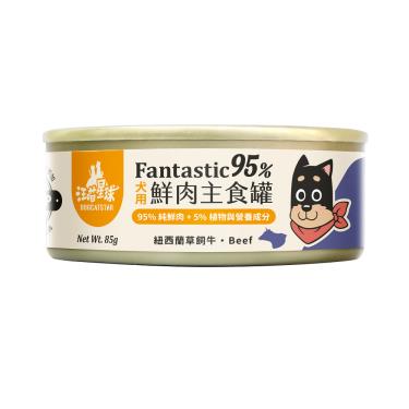 【汪喵星球】狗狗95%鮮肉主食罐-草飼牛80g