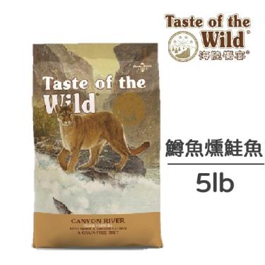 【Taste of the Wild 海陸饗宴】 峽谷河鱒魚燻鮭魚5lb（貓）
