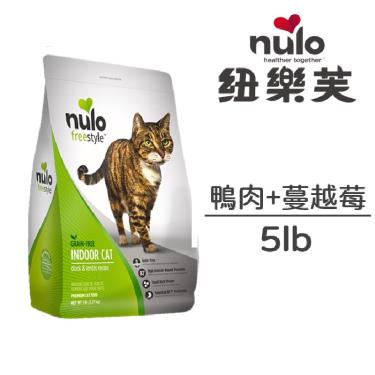 (即期出清)NULO紐樂芙 無榖室內貓-鴨肉+蔓越莓5lb