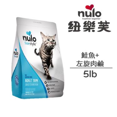 NULO紐樂芙 無榖纖體貓-鮭魚+左旋肉鹼5lb