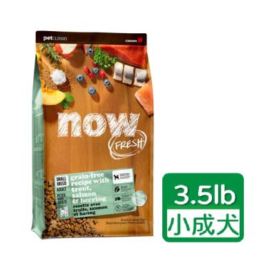 【Now】鮮魚無穀小型成犬配方3.5lb
