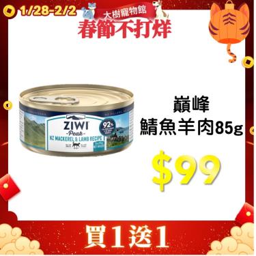 ZiwiPeak 巔峰 鮮肉貓罐-鯖魚羊肉85g