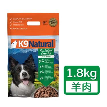 紐西蘭K9 凍乾生食狗狗飼料-羊肉1.8kg
