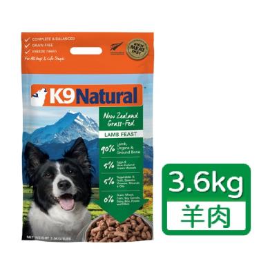 紐西蘭K9 凍乾生食狗狗飼料-羊肉3.6kg