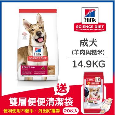 Hills 希爾思 成犬羊肉與糙米特調食譜14.9kg