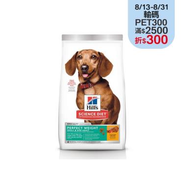 【Hills 希爾思】小型迷你成犬完美體重雞肉特調食譜 1.81kg