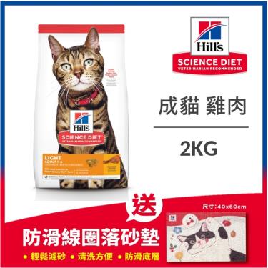 Hills 希爾思 成貓低卡雞肉特調食譜2kg