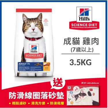 Hills 希爾思 成貓7歲以上雞肉特調食譜3.5kg