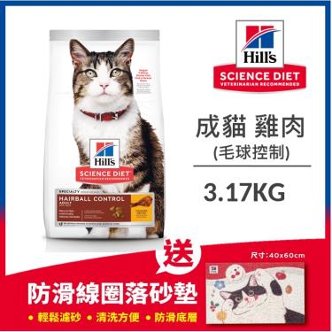 Hills 希爾思 成貓毛球控制雞肉特調食譜3.17kg