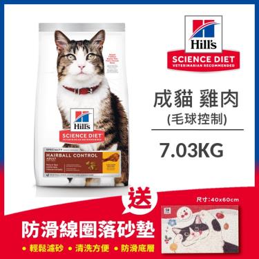Hills 希爾思 成貓毛球控制雞肉特調食譜7.03kg
