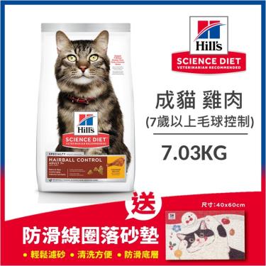 Hills 希爾思 成貓7歲以上毛球控制雞肉食譜7.03kg
