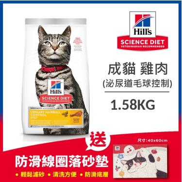 Hills 希爾思 成貓泌尿道毛球控制雞肉食譜1.58kg