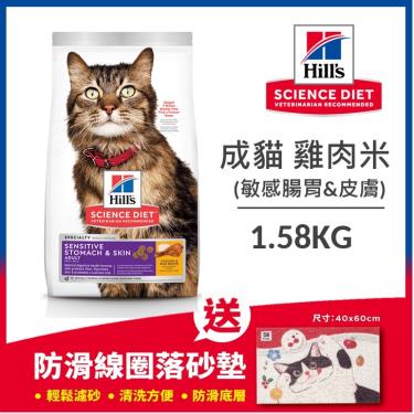 Hills 希爾思 成貓敏感胃腸與皮膚雞肉+米1.58kg