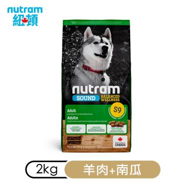 (即期出清)Nutram 紐頓 S9  成犬-羊肉+南瓜2kg