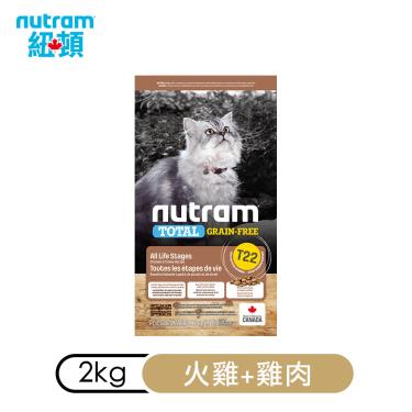 Nutram 紐頓 T22  無穀貓-火雞2kg
