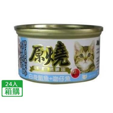 【原燒】貓罐（除毛球）白身鮪魚+吻仔魚（80g*24/箱）
