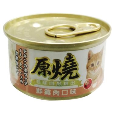 【原燒】貓罐（除毛球）鮮雞肉口味80g