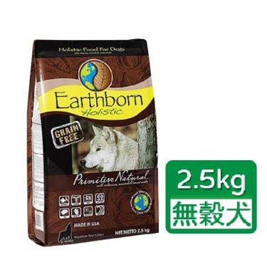 Earthborn 原野優越 農場低敏無穀犬2.5kg