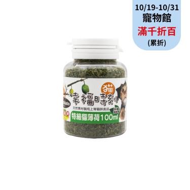 【貓幸福時刻】特級貓薄荷（100ml）