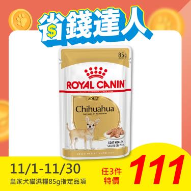 【ROYAL 皇家】吉娃娃犬主食濕糧CHW（85g）