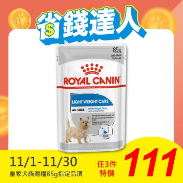 【ROYAL 皇家】體重控制犬主食濕糧LWW（85g）