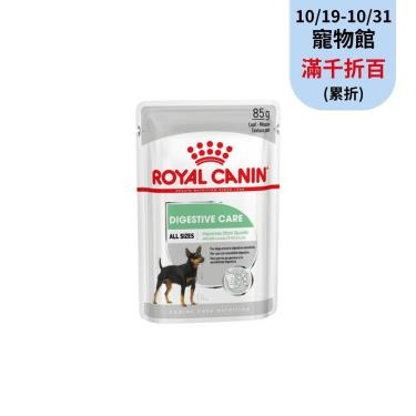 【ROYAL 皇家】腸胃保健犬主食濕糧DGW（85g）