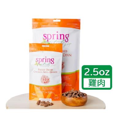 【Spring曙光】 犬無穀凍乾生食餐-雞肉2.5oz（效期日2024/11/26）