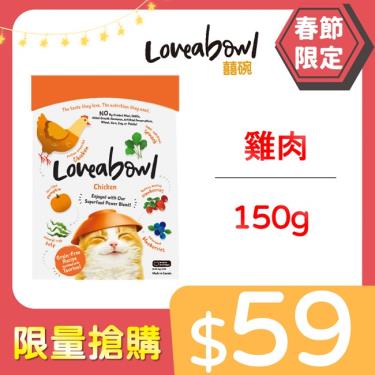 Loveabowl囍碗 貓糧-雞肉150g