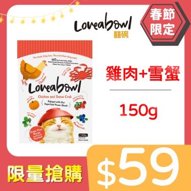 Loveabowl囍碗 貓糧-雞肉+雪蟹150g