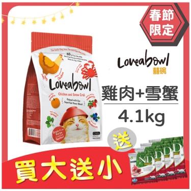 買大送小 - Loveabowl囍碗 貓糧-雞肉+雪蟹4.1kg
