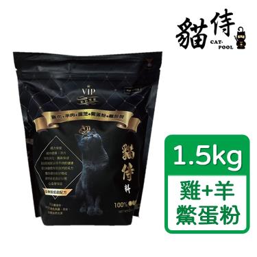 (送贈品)貓侍 無榖貓糧-雞肉羊肉靈芝鱉蛋粉1.5kg/包