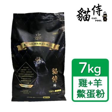 (送贈品)貓侍 無榖貓糧-雞肉羊肉靈芝鱉蛋粉7kg/包