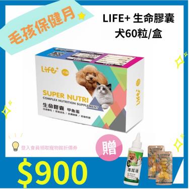 LIFE+生命膠囊犬60粒/盒