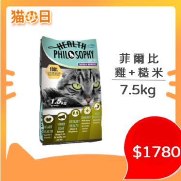 (買一送一)菲爾比 成貓糧-雞+糙米7.5kg