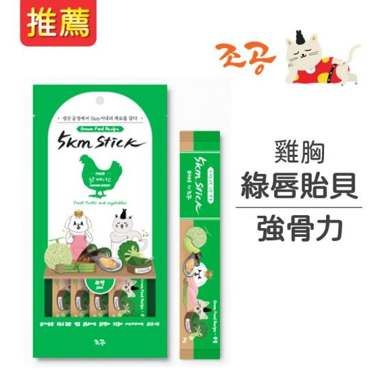 【CHOGONG 朝貢】5km stick 犬貓鮮食營養肉泥-綠色雞胸肉（骨關節）（14g*4/入）