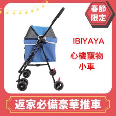 IBIYAYA心機寵物小車(機車適用)-天空藍(廠送) 寵物推車