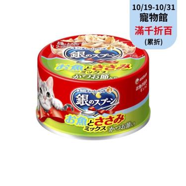 【Unicharm Pet銀湯匙】貓罐頭-鮪魚+柴魚片+雞肉70g
