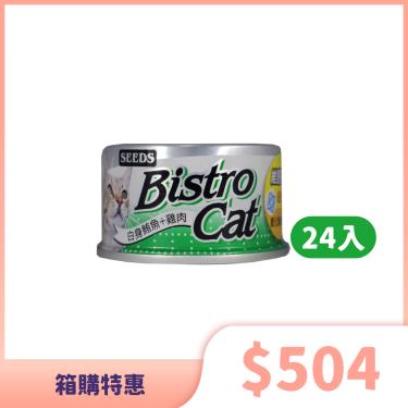 (惜福良品)【Seeds 聖萊西】Bistro Cat 特級銀貓健康罐（80g*24入/箱）白身鮪魚+雞肉（效期日2024/09/09）