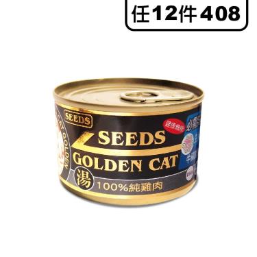 惜時 SEEDS 特級金貓大罐純雞肉170g