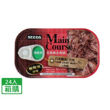 【Seeds 聖萊西】 Main Course每客思全營養主食貓罐-白身鮪魚+羊肉（115g*24入/箱購）（效期日2024/09/23）
