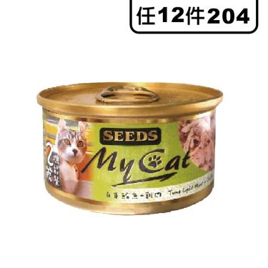 惜時 SEEDS MyCat我的貓貓罐-白身鮪魚+雞85g