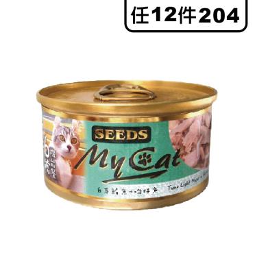 惜時 SEEDS MyCat我的貓貓罐-白身鮪魚+吻85g