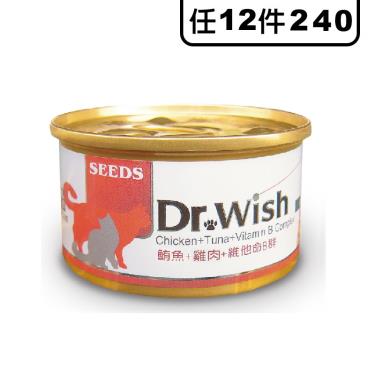 惜時 SEEDS DrWish貓罐-雞+鮪+維他命B群85g