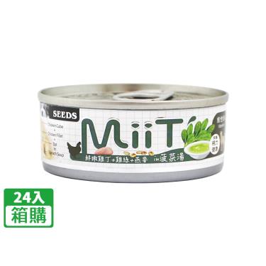 【Seeds 聖萊西】MiiT有雞愛犬機能湯罐-鮮嫩雞丁菠菜湯佐雞絲燕麥（80g*24罐/箱購）