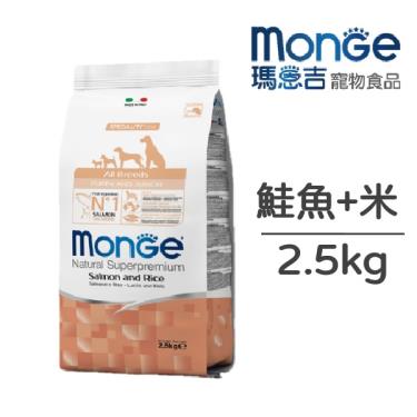 Monge瑪恩吉 天然呵護幼犬鮭魚+米2.5kg