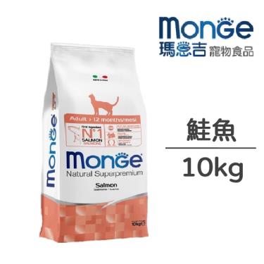 【Monge 瑪恩吉】 天然全能成貓鮭魚10kg