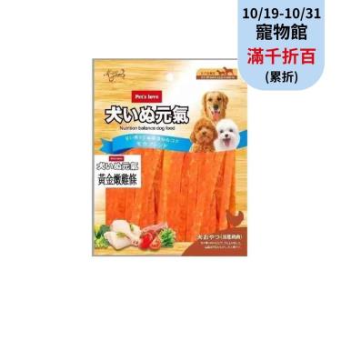 元氣犬-黃金嫩雞條160g