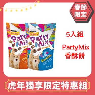 喜躍 PartyMix香酥餅60g (5入組)
