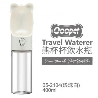 Qoopet寵物飲水瓶-珍珠白400ml