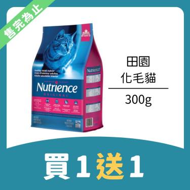 （買1送1）【Nutrience 紐崔斯】田園糧－室內化毛貓（300g／袋）